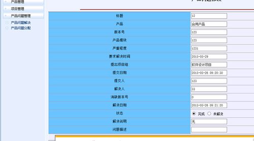 基于JSP與MyEclipse的軟件產品管理系統設計與實現
