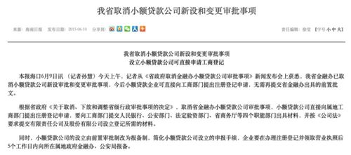 海南新工商注冊(cè)小貸數(shù)量暴增,占超全國(guó)8成,有公司在當(dāng)?shù)嘏孔?cè)