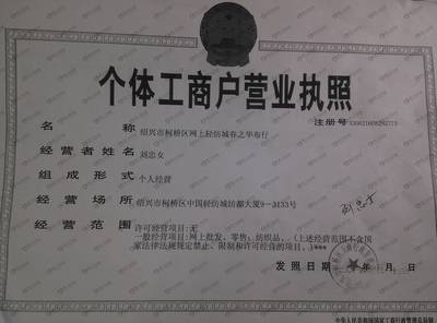 紹興市柯橋區網上輕紡城春之華布行