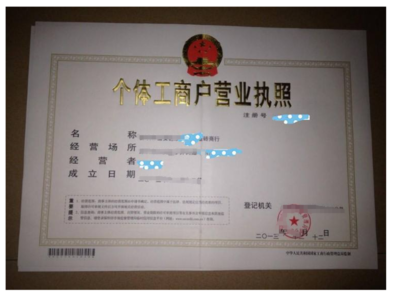 蘇州虎丘區(qū)個體戶注冊代辦