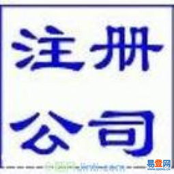 【電子產(chǎn)品公司在蘇州怎樣辦理注冊(cè),需要哪些材料?】-吳中 吳中周邊易登網(wǎng)